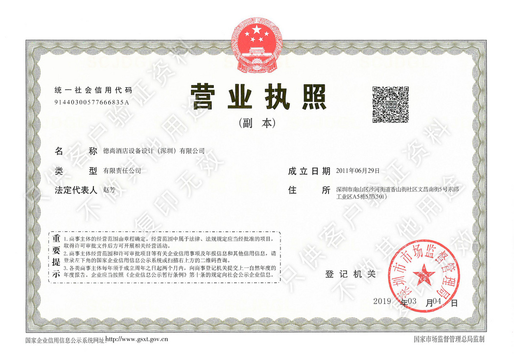營業(yè)執(zhí)照
