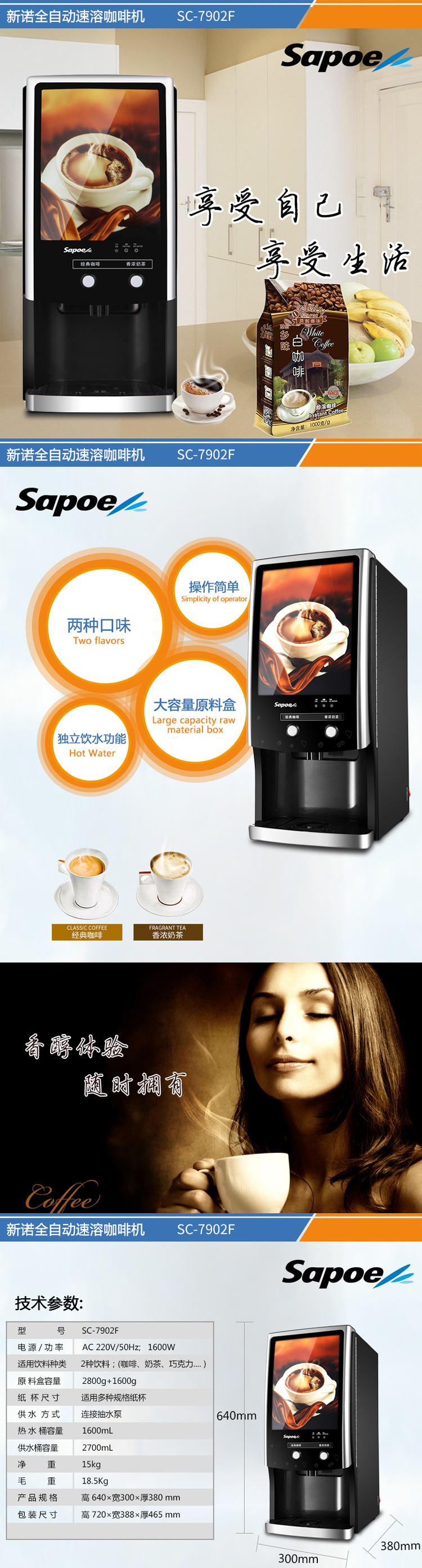 新诺流线型设计灯箱广告热饮茶饮自动冲调机SC-7902F