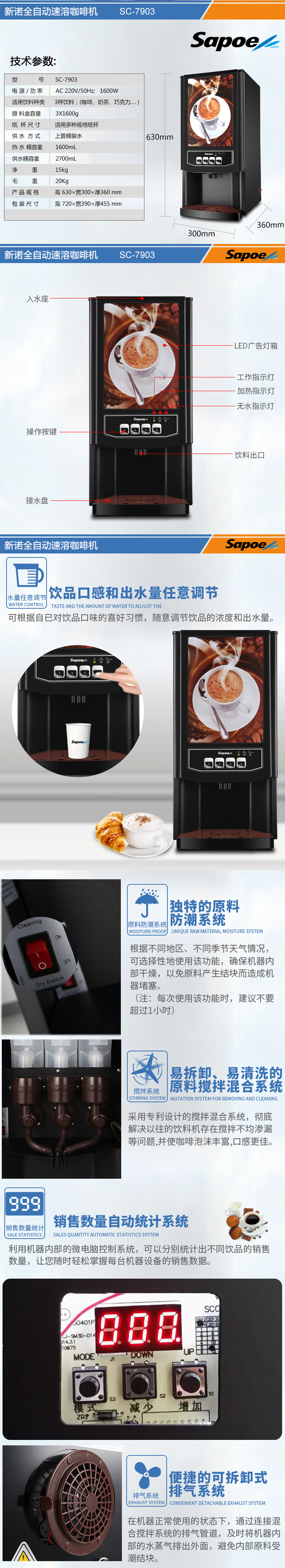 新诺怀旧风咖啡牛奶巧克力茶饮自动冲调机SC-7903