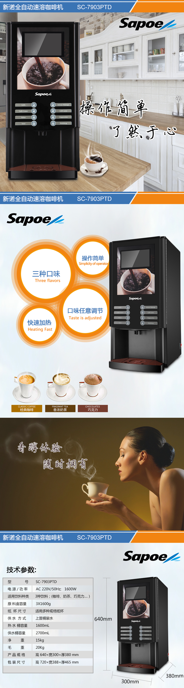 怀旧风咖啡牛奶巧克力茶饮自动冲调机SC-7903PTD