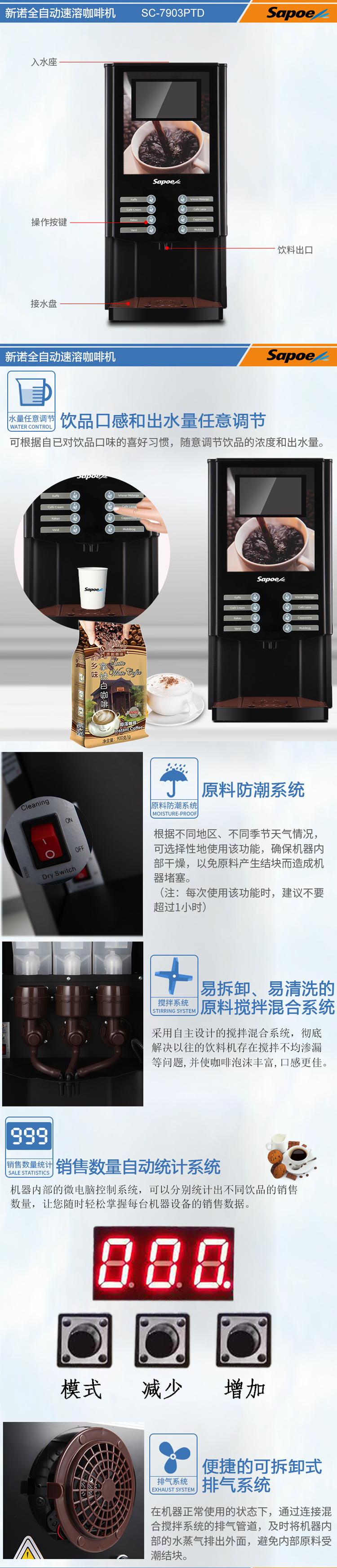 怀旧风咖啡牛奶巧克力茶饮自动冲调机SC-7903PTD