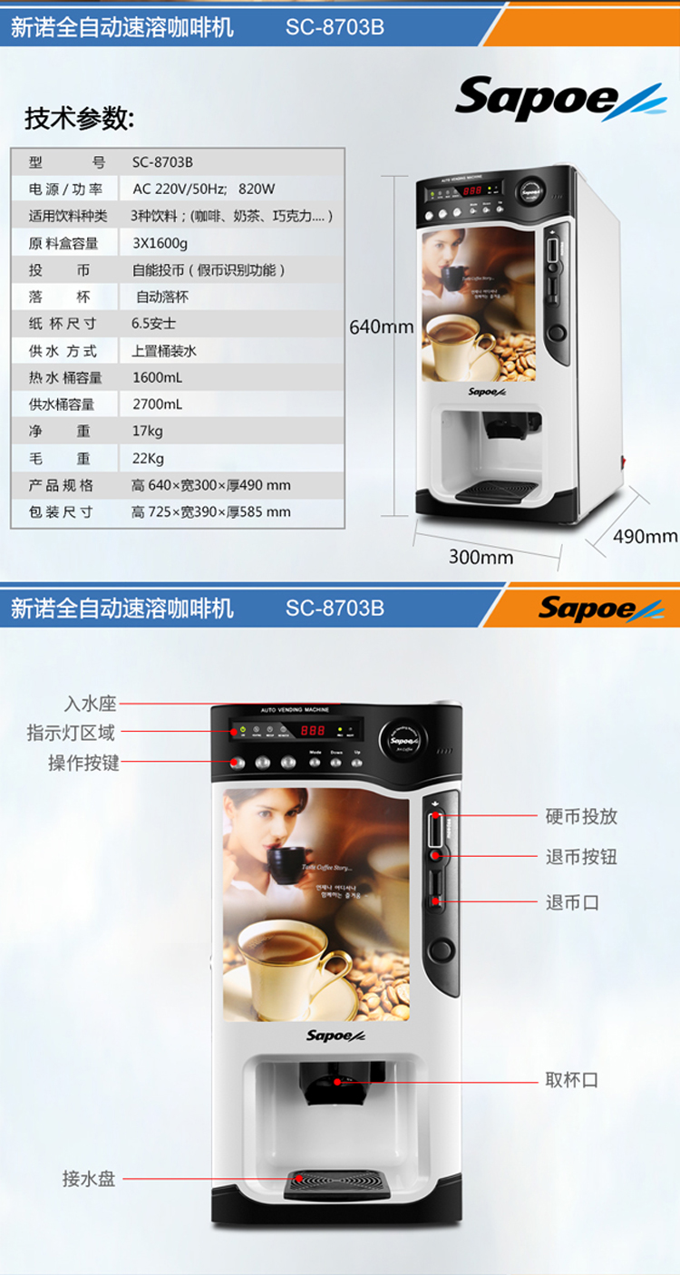 自动咖啡机 SC-8703B