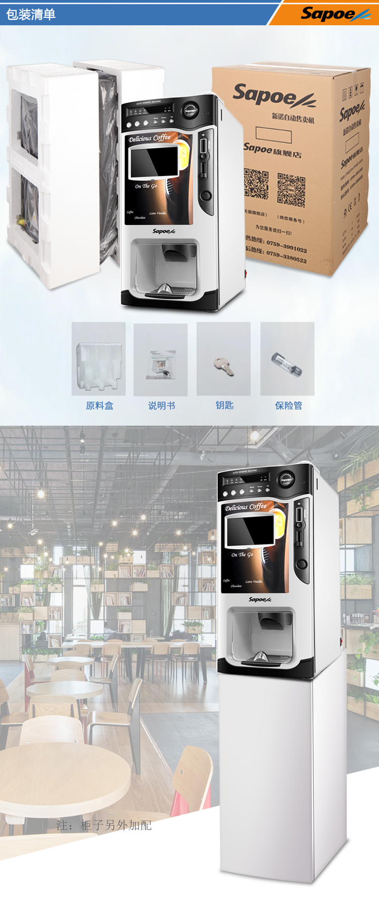 自动咖啡机SC-8703BD