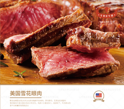 美國(guó)雪花眼肉