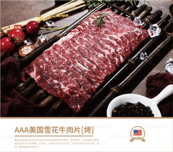 AAA美國雪花牛肉片【烤】