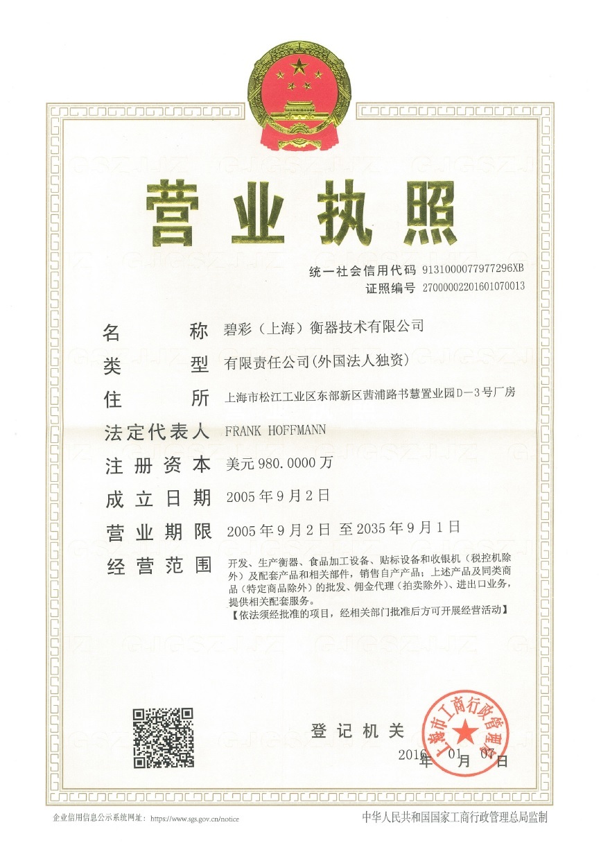 營(yíng)業(yè)執(zhí)照