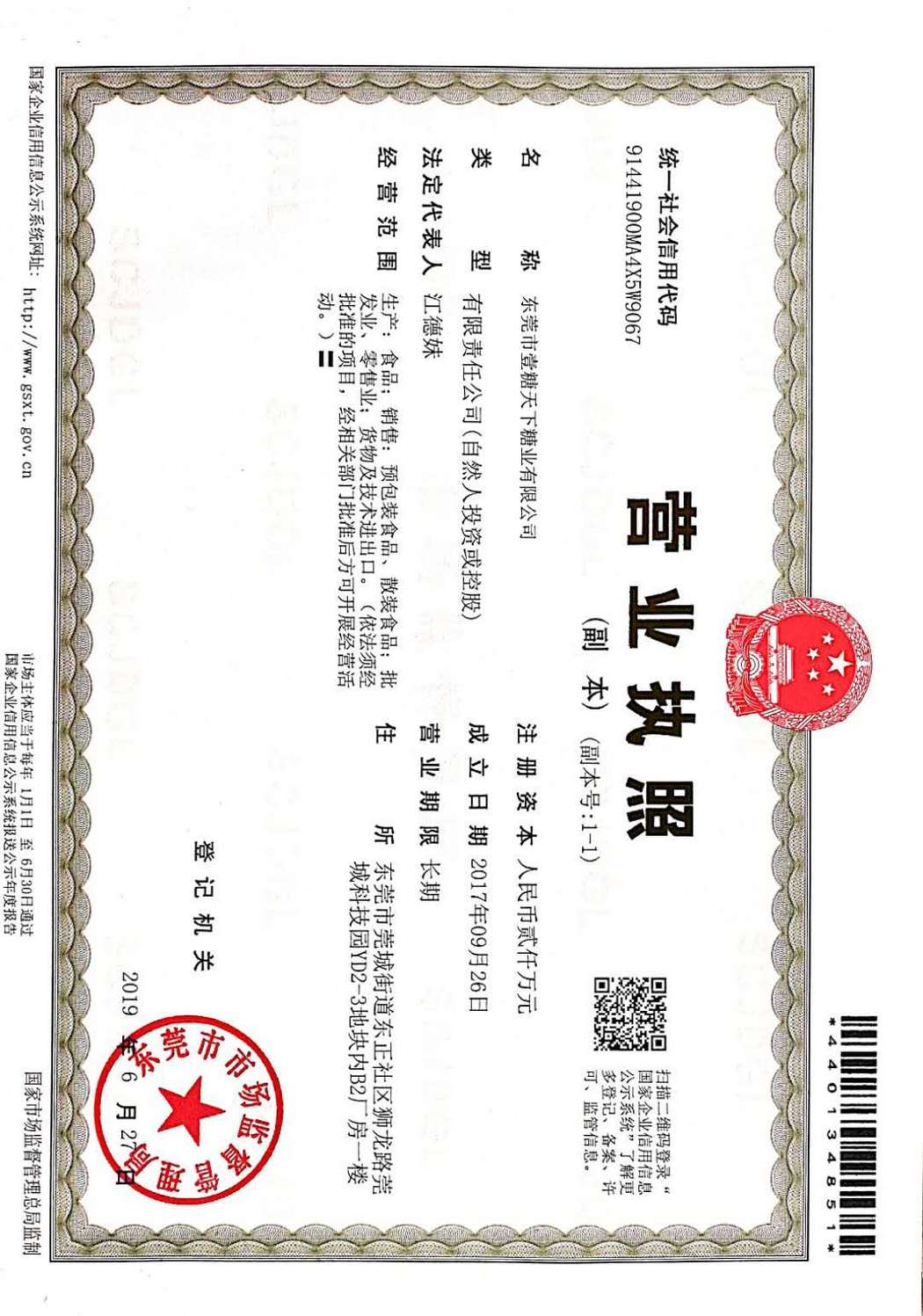 營(yíng)業(yè)執(zhí)照