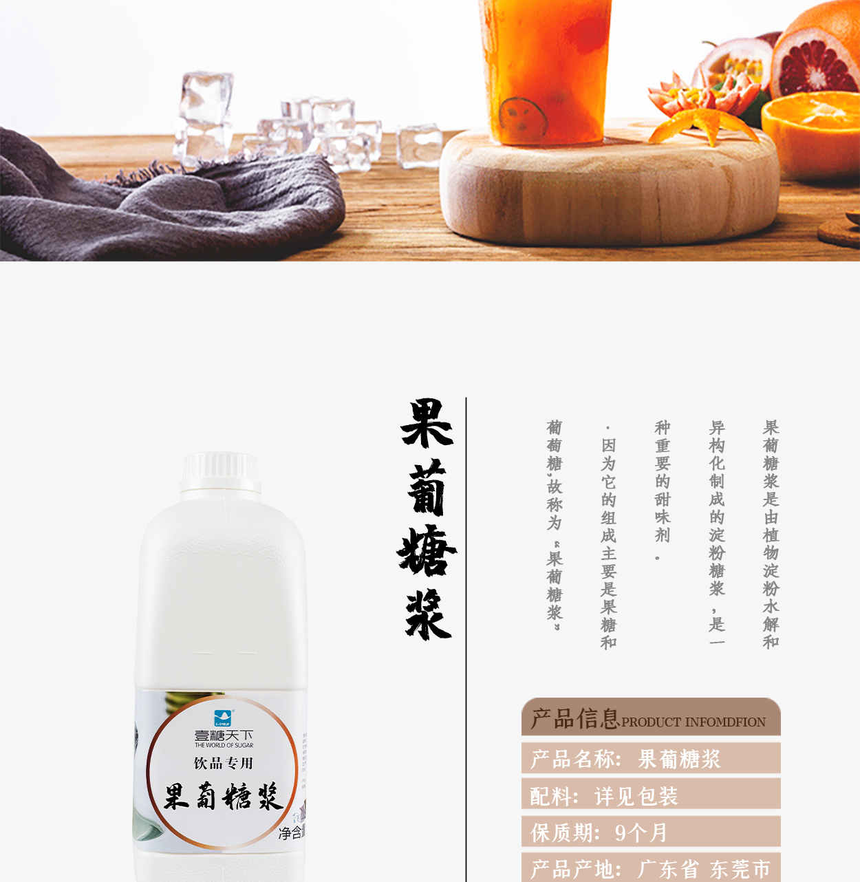果葡糖浆批量采购 果葡糖浆高端供应 食饮在线移动官网