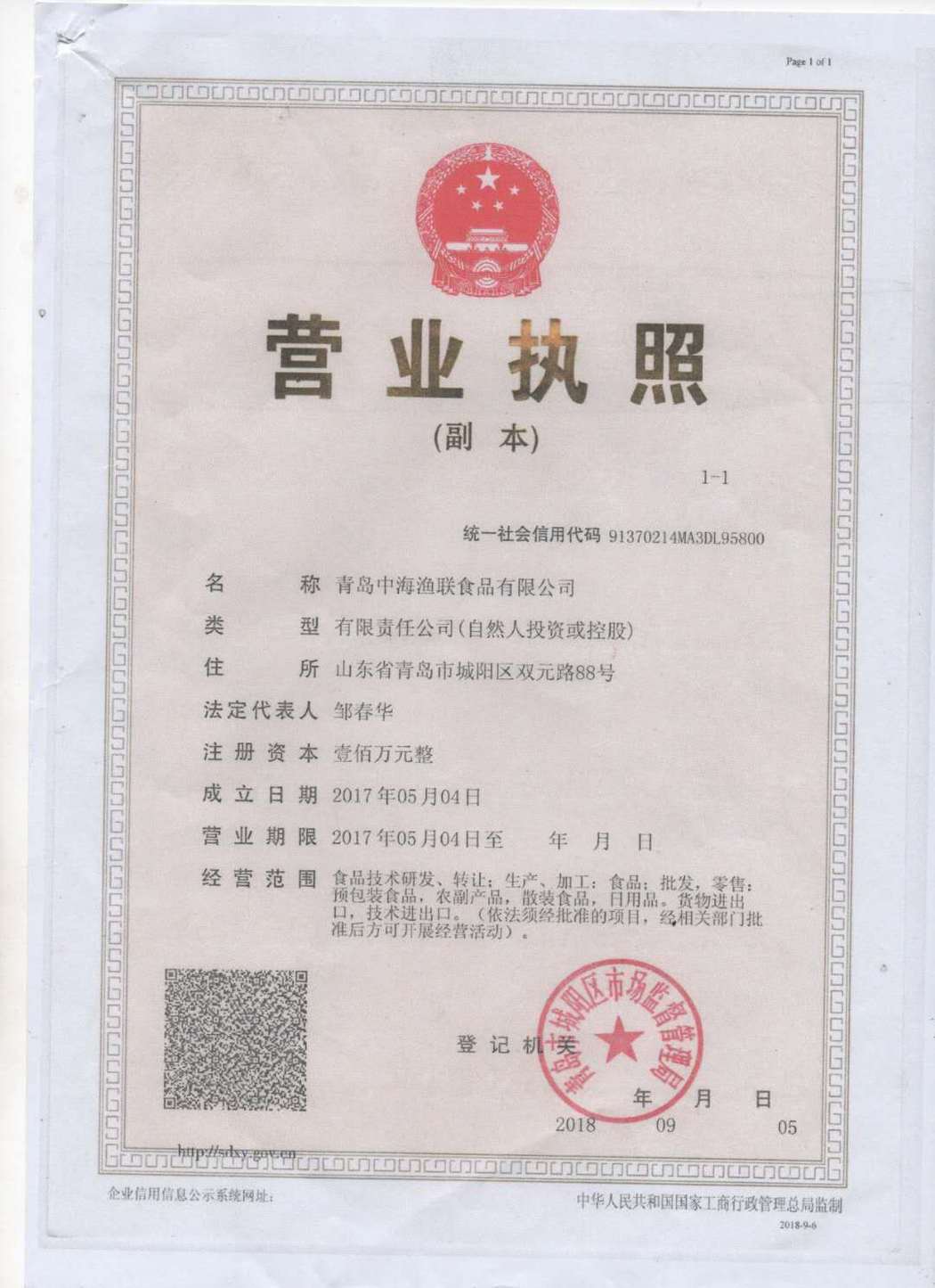 营业执照
