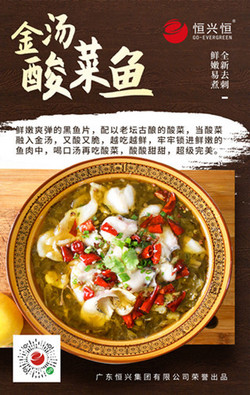 金湯酸菜魚