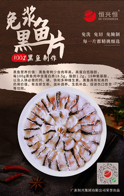 免漿黑魚片