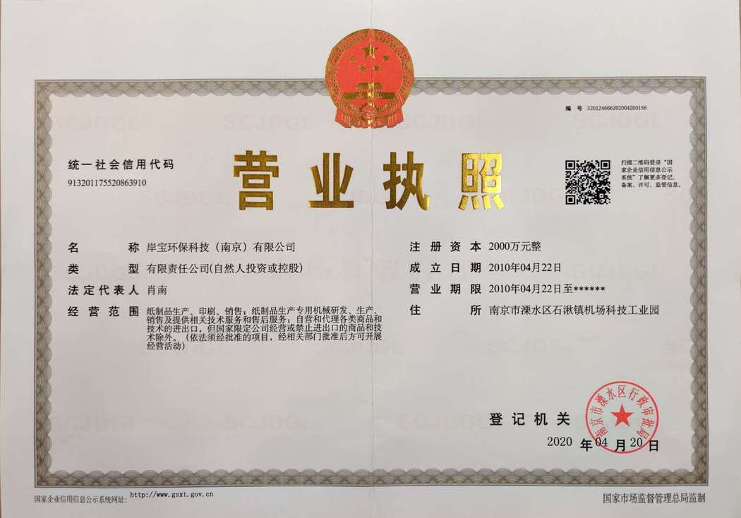 營業(yè)執(zhí)照