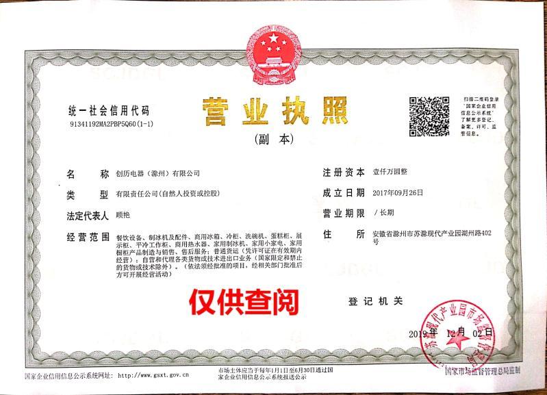 營(yíng)業(yè)執(zhí)照