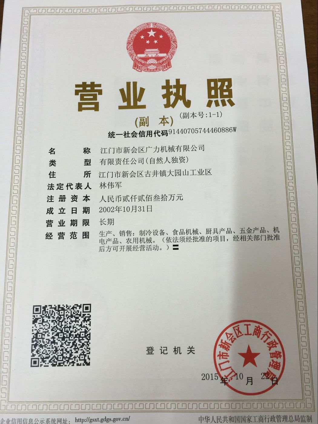 營業(yè)執(zhí)照