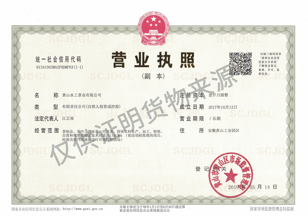 營業(yè)執(zhí)照