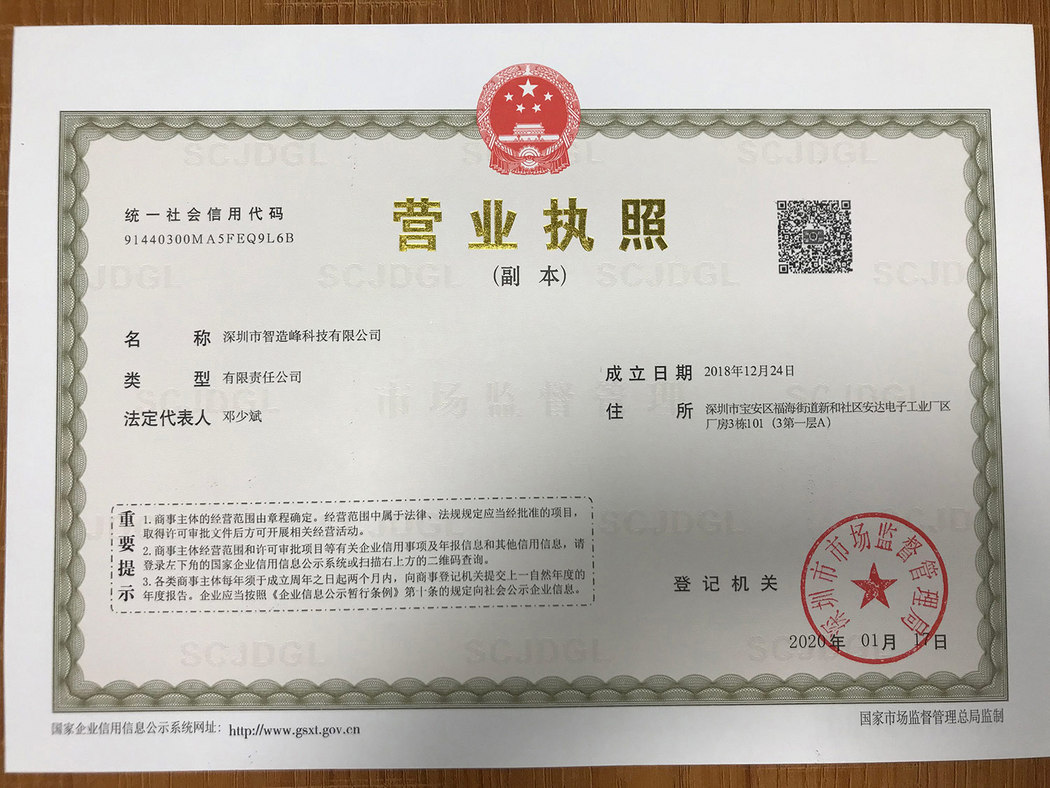 營(yíng)業(yè)執(zhí)照