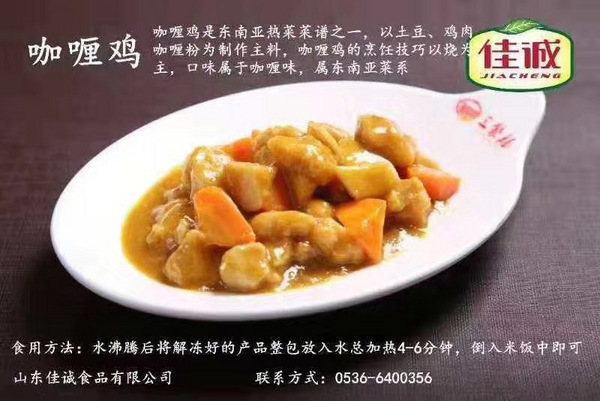 咖喱鸡