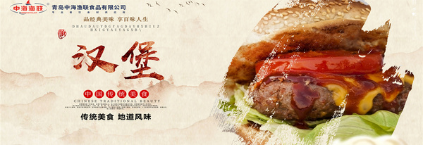 青岛中海渔联食品有限公司