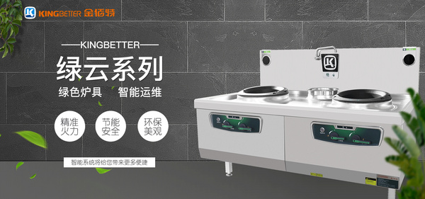 山东金佰特商用厨具有限公司