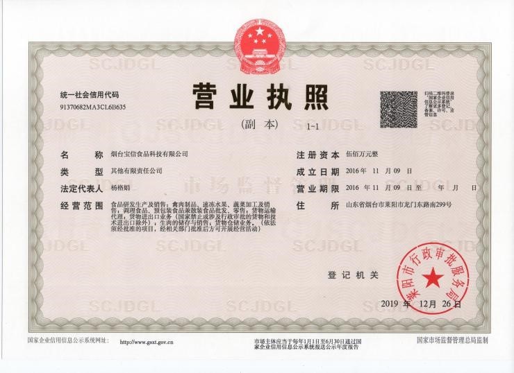 營業(yè)執(zhí)照
