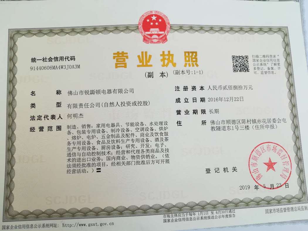 營業(yè)執(zhí)照