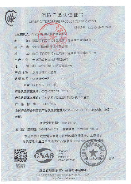 消防3C證書