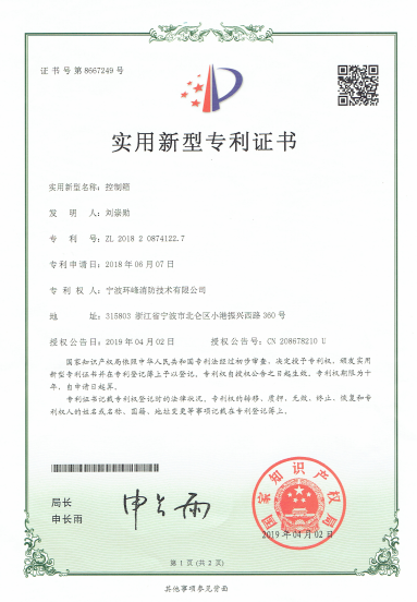 控制箱專利證書