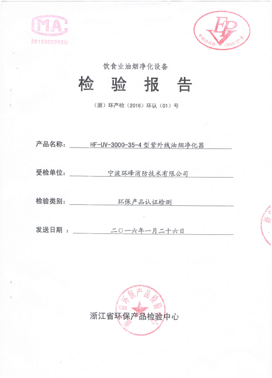UV檢測報(bào)告