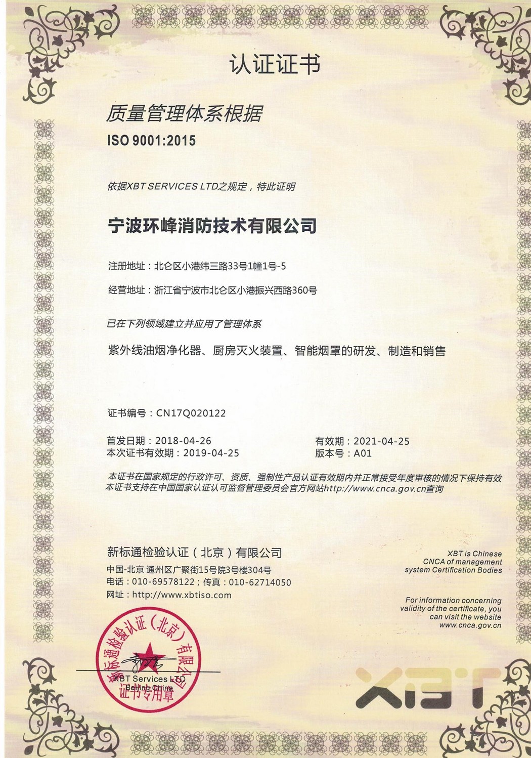 質(zhì)量管理體系認(rèn)證證書
