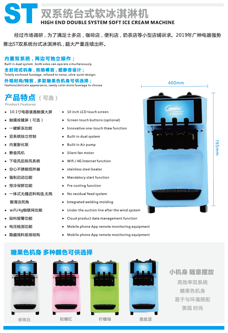ST双系统台式软冰淇淋机