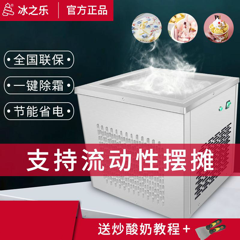 移動(dòng)炒酸奶機(jī)