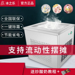 移動(dòng)炒酸奶機(jī)