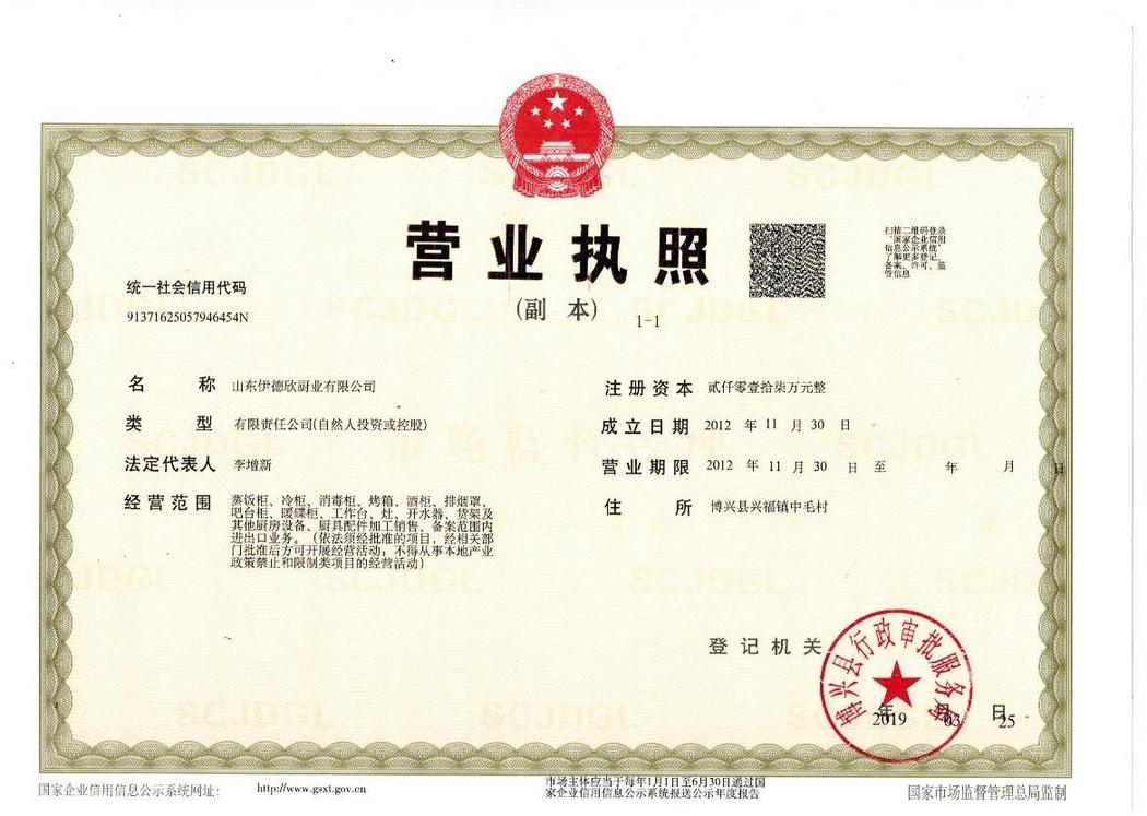 營(yíng)業(yè)執(zhí)照