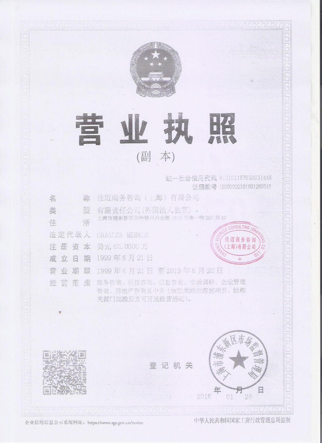 營業執照