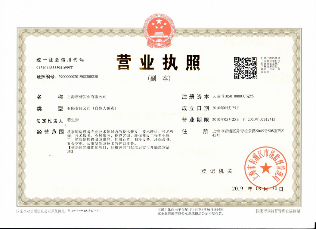 營業(yè)執(zhí)照