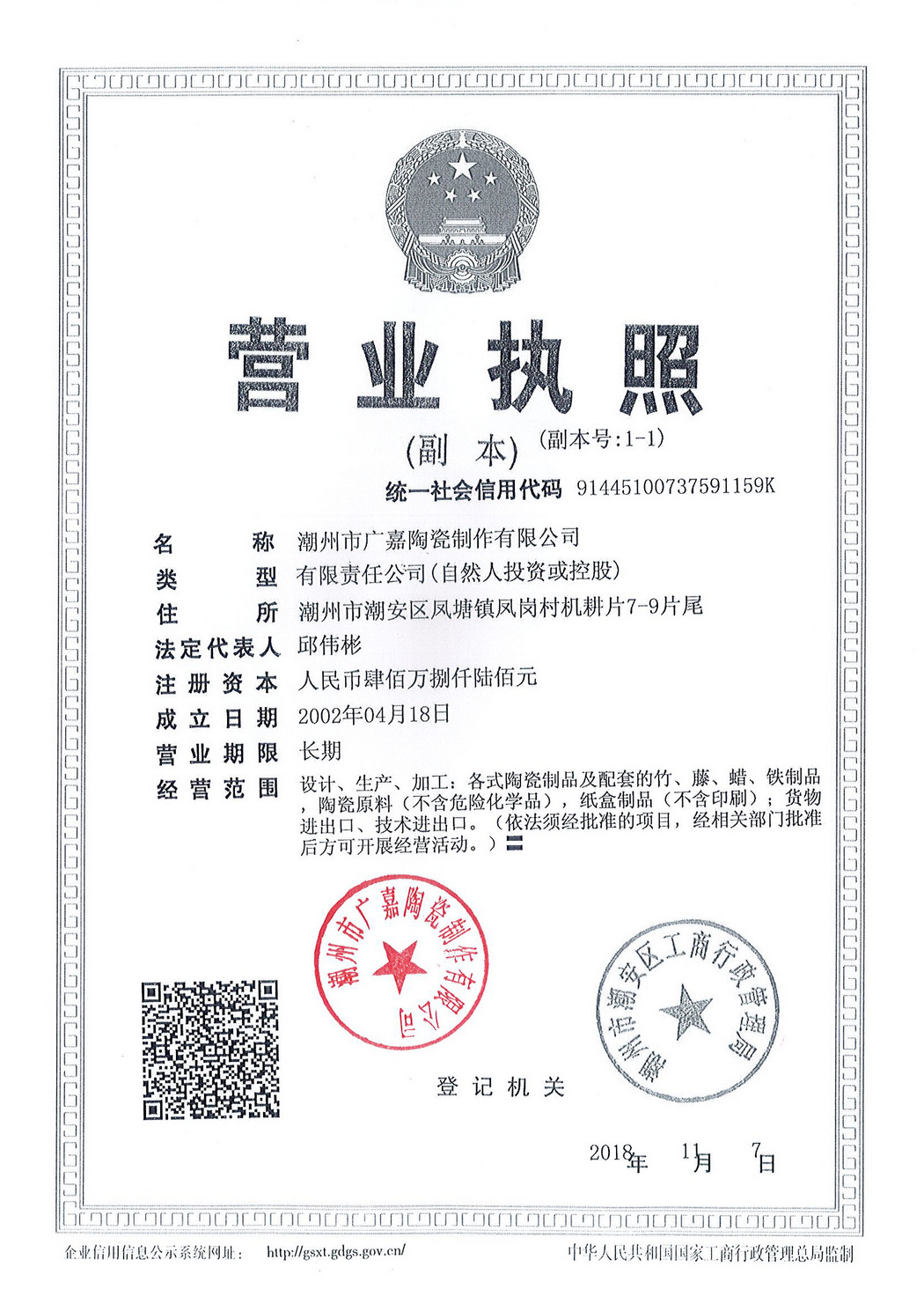 營業(yè)執(zhí)照