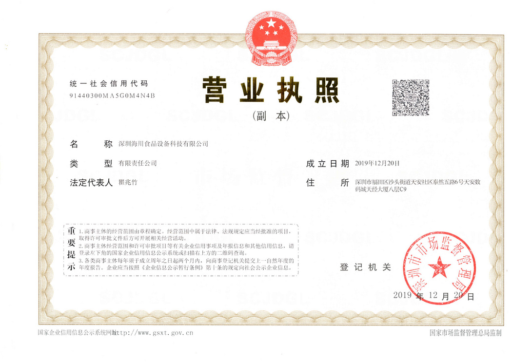 營業(yè)執(zhí)照