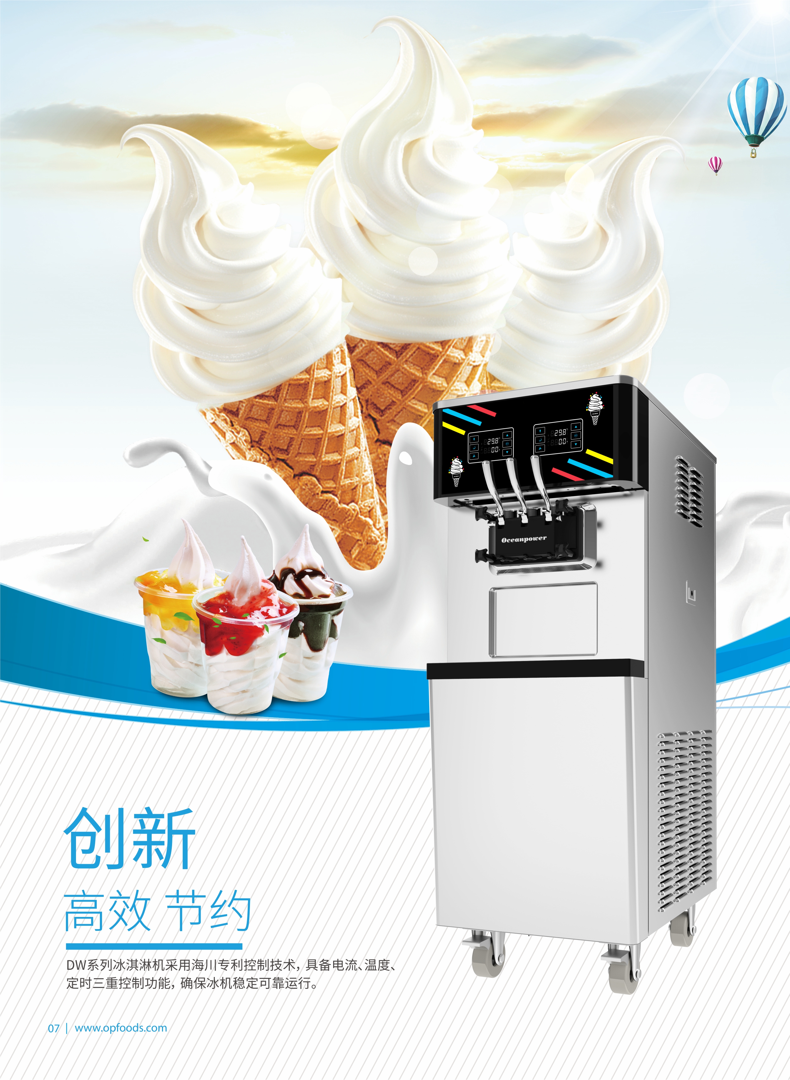 立式双控软冰淇淋机DW138ETC
