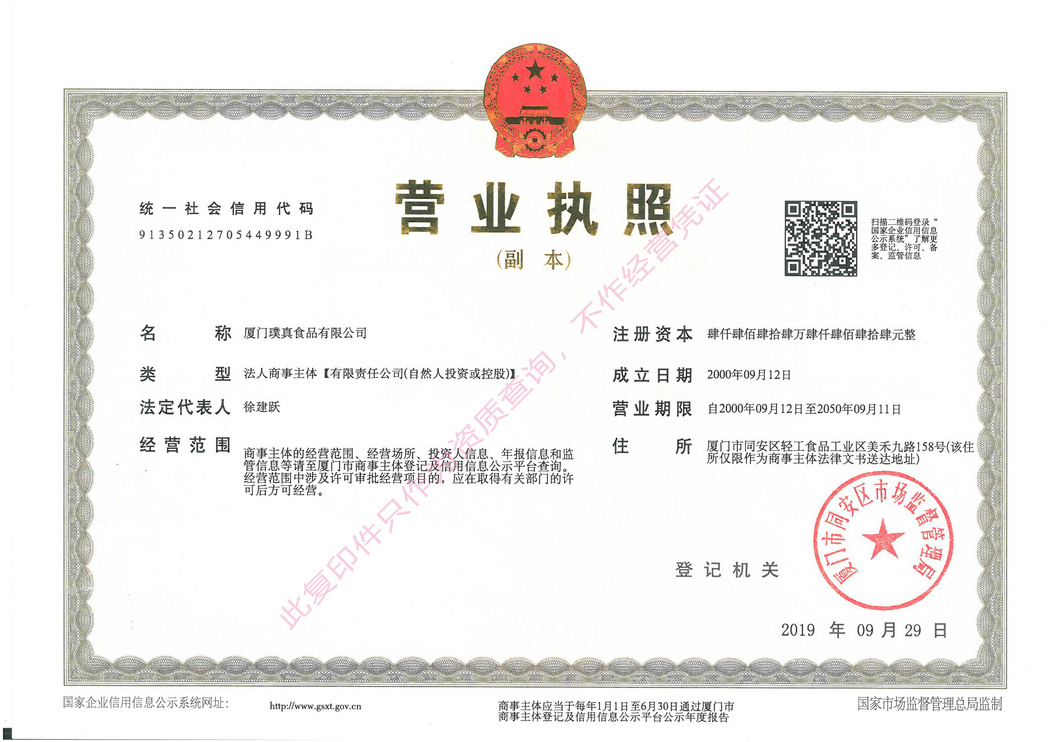 營業(yè)執(zhí)照
