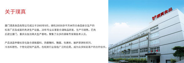 厦门璞真食品有限公司