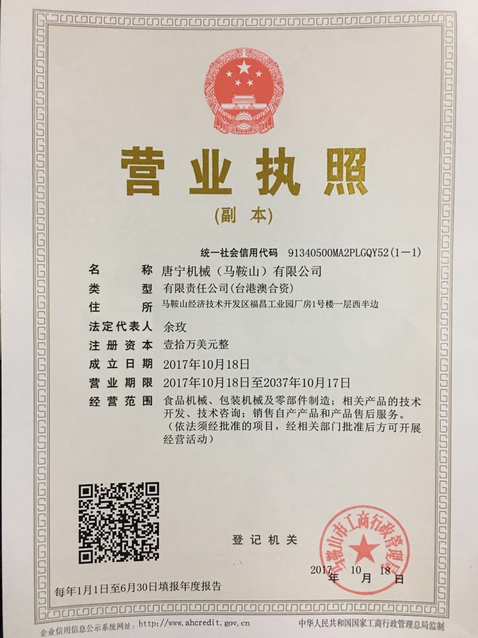 營(yíng)業(yè)執(zhí)照