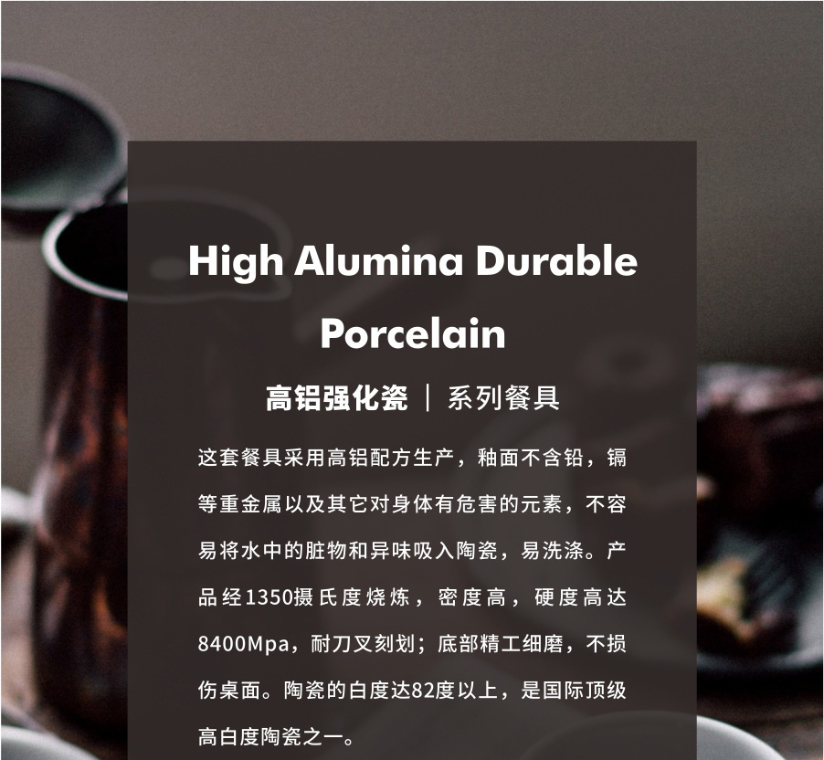 高铝强化瓷系列餐具-AQH007