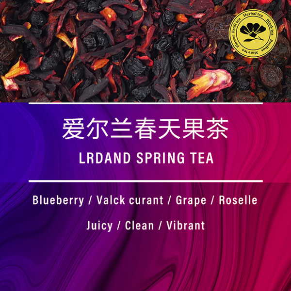 愛爾蘭春天花果茶（藍(lán)莓味）
