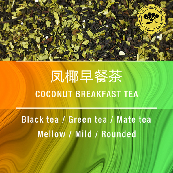 鳳椰早餐茶