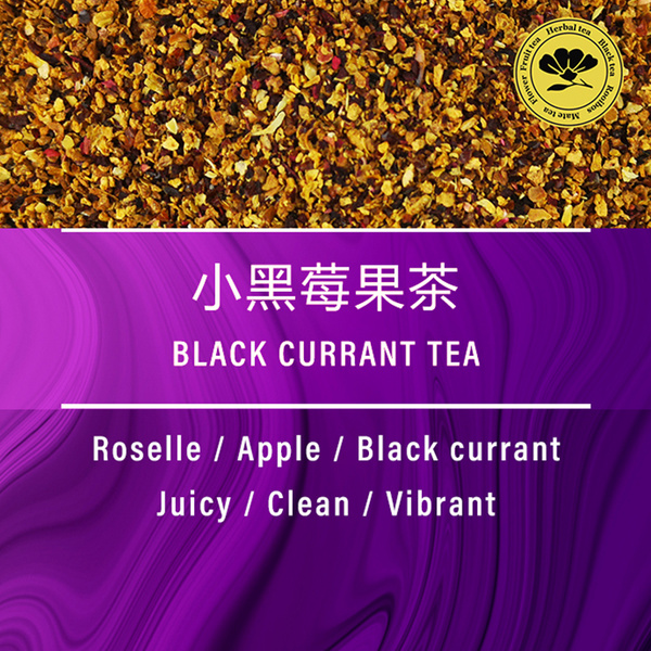 小黑莓FC（黑加侖了口味果茶）