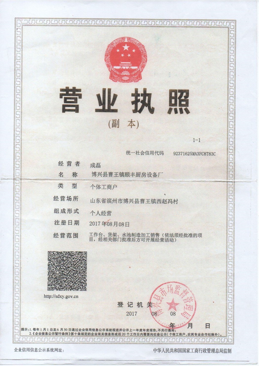 营业执照