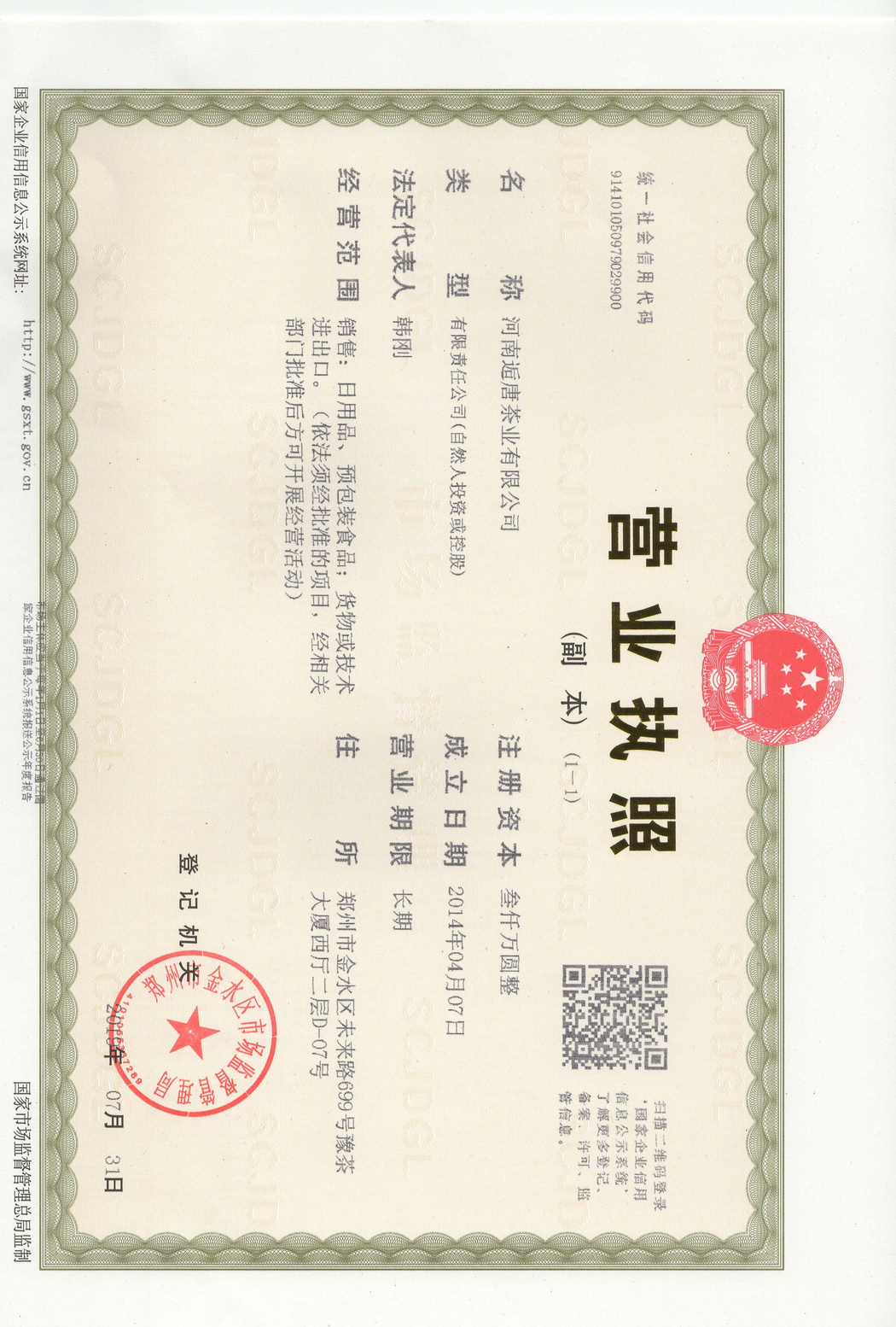 營業(yè)執(zhí)照