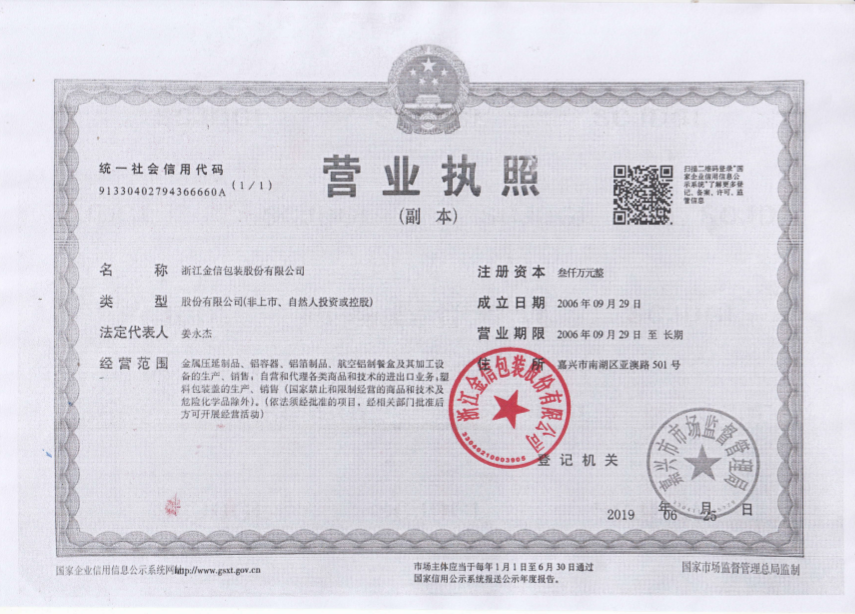 营业执照