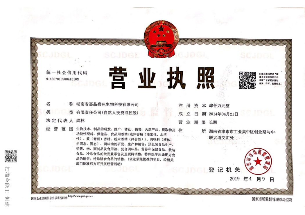 营业执照