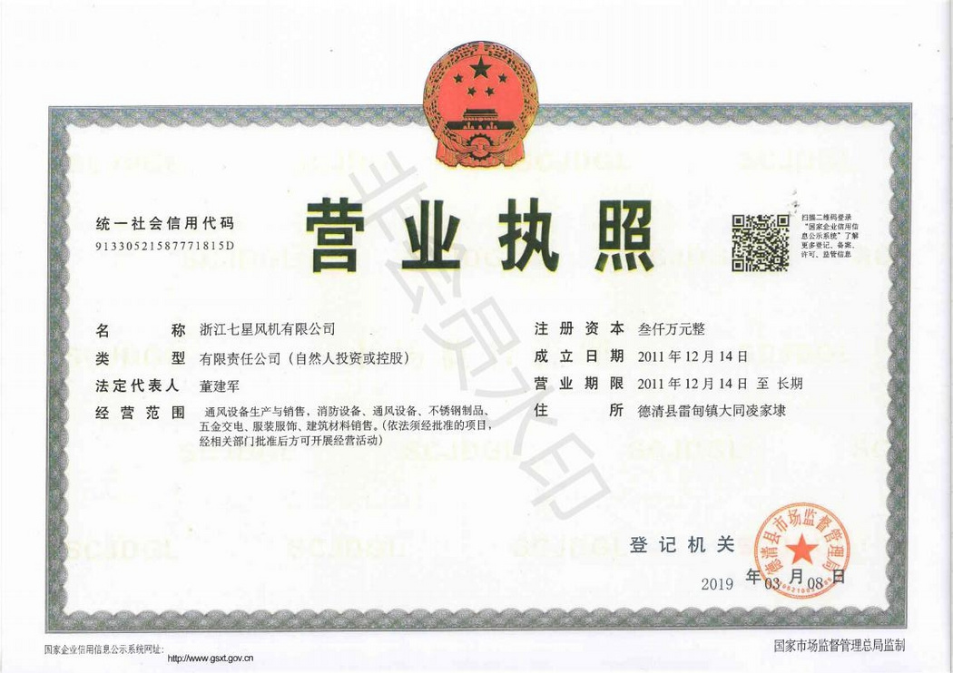 營業(yè)執(zhí)照